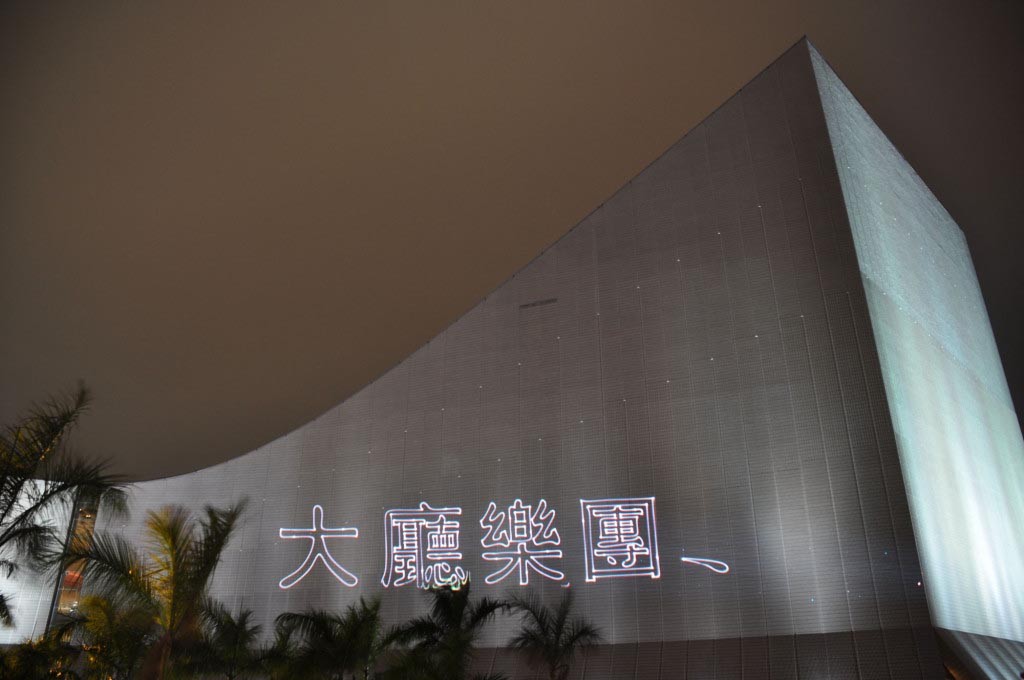 Hong Kong Cultural Centre, Laser Light Show, Multimedia Attraction - Laservision